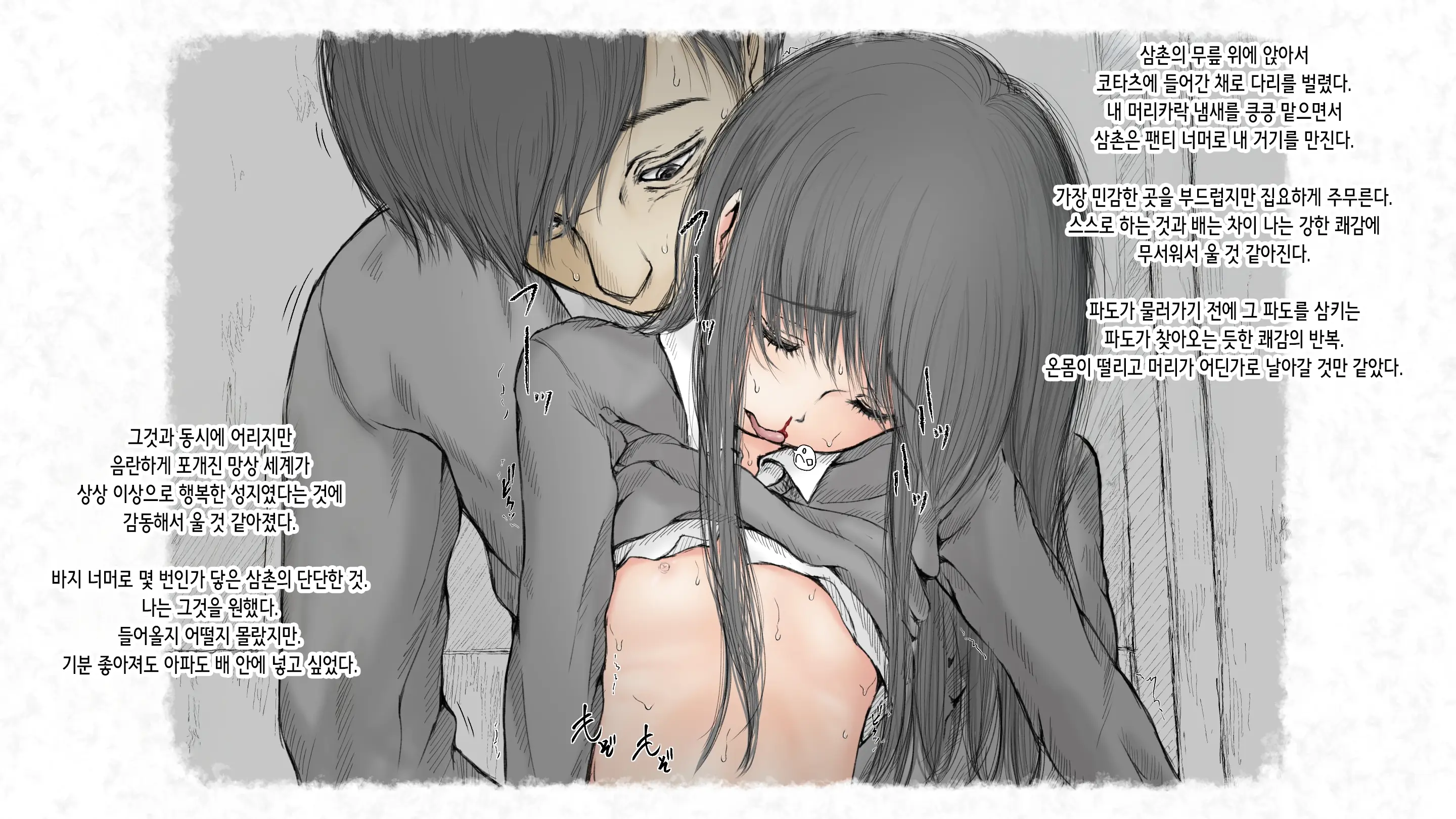 Kotatsu To Mei To, Fuyu No Yoru. 2 | 코타츠와 조카와, 겨울밤. 2
